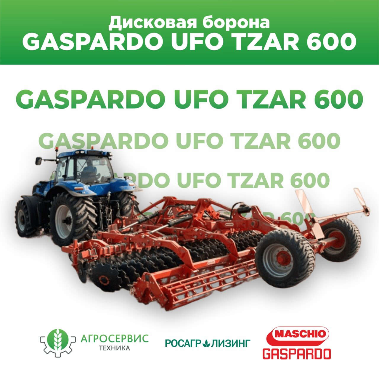 https://agrostehnika.ru/wp-content/uploads/2025/07/UFO-TZAR-600-1280x1280.jpg