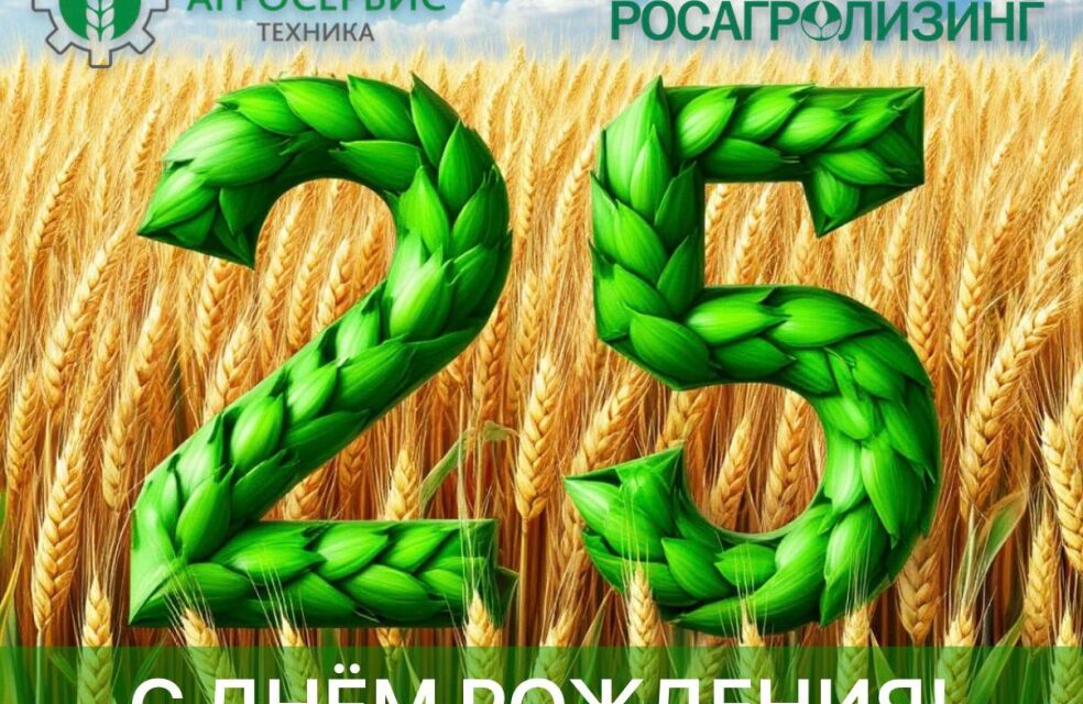 https://agrostehnika.ru/wp-content/uploads/2026/02/Рал-др-2026-984x640.jpg