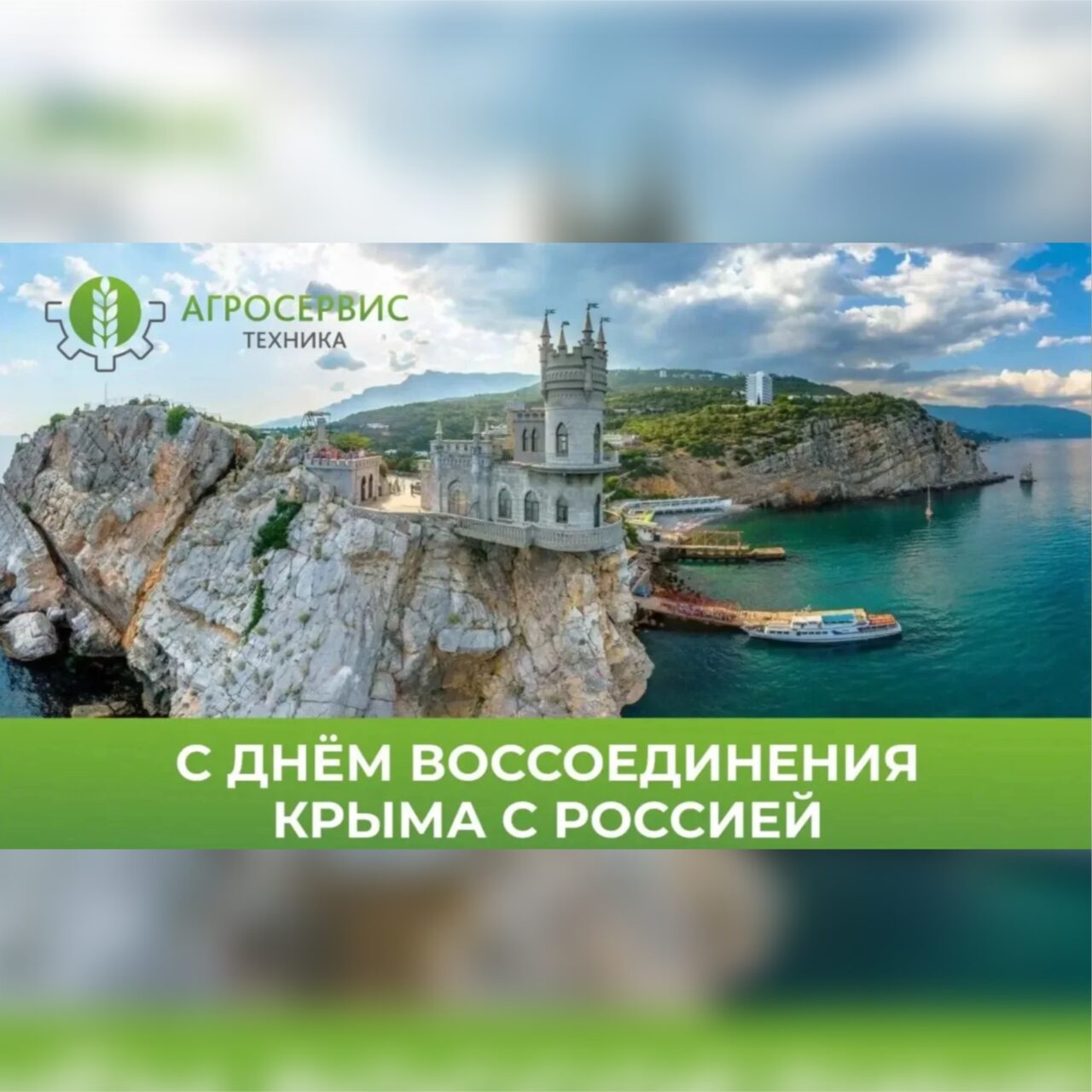 https://agrostehnika.ru/wp-content/uploads/2026/04/россия-крым-1280x1280.jpg