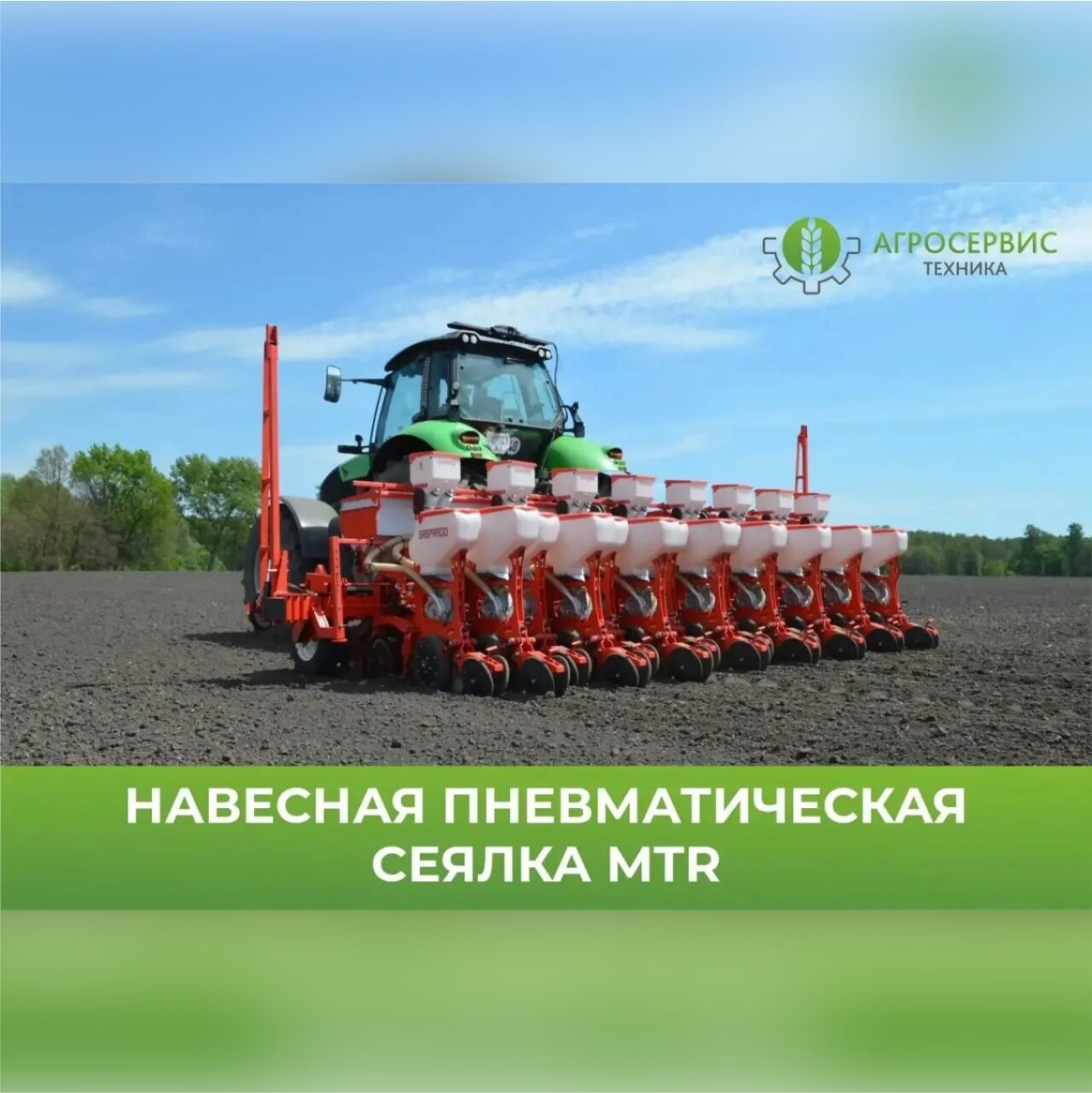 https://agrostehnika.ru/wp-content/uploads/2026/05/2026-мтр-1280x1281.jpg